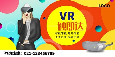 创意抽象拼色VR科技展板