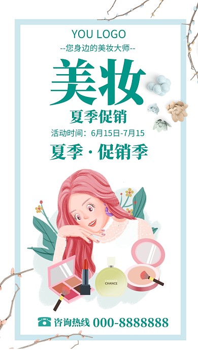 淡蓝色夏季美妆促销手机海报
