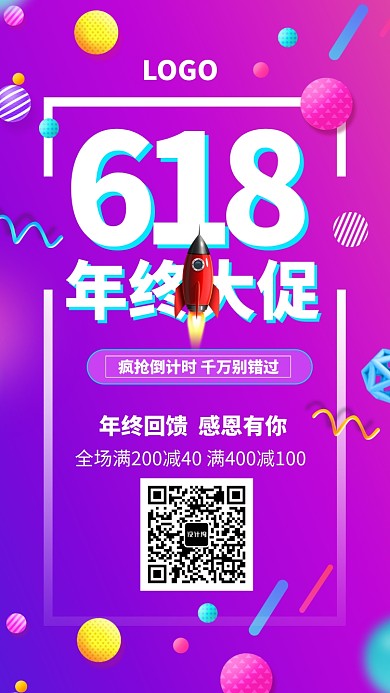 创意时尚618年终大促海报