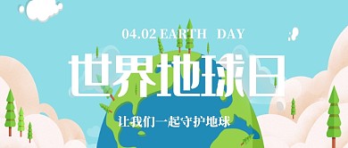 世界地球日公众号首页