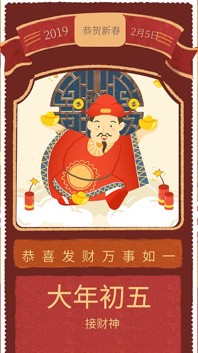 2019新年创意插画
