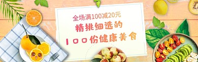 时尚精品水果营养淘宝banner