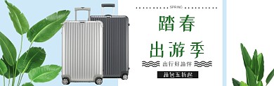 上新促销箱包电商淘宝banner
