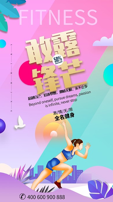 创意清新全民运动手机宣传海报