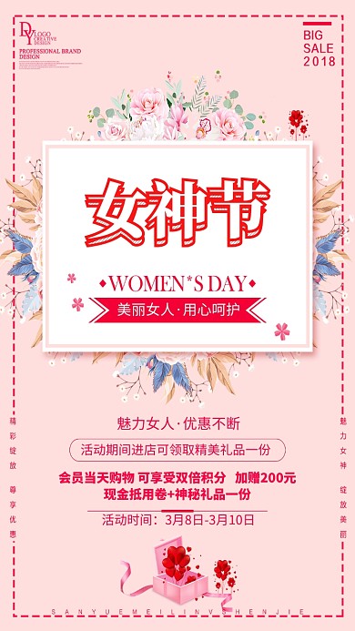 38女神节浪漫时尚温馨手机海报