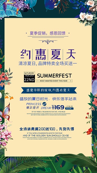 潮流夏季促销购物手机海报