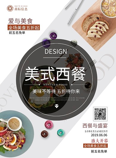 西餐美食盛宴广告印刷海报