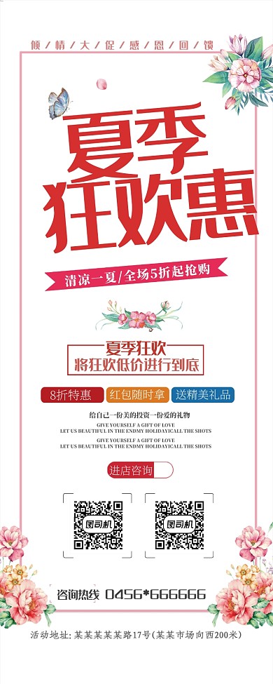 白色夏季狂欢惠易拉宝