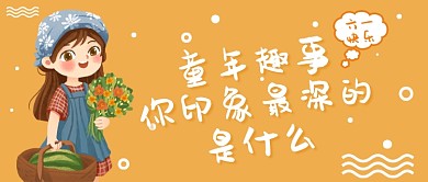 创意卡通六一儿童节插画微信公众号素材图片