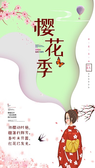 樱花季踏青樱花绿色梦幻手机海报