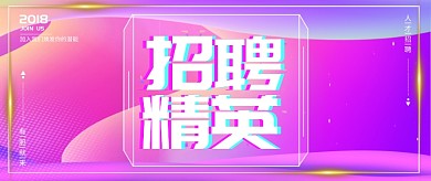 立体创意通用招聘公众号首图