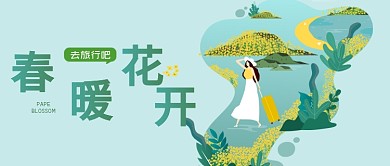 旅行踏春出游微信公众号素材图片