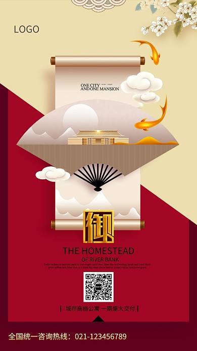 创意时尚房地产公寓促销海报