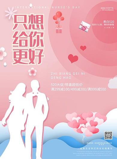 浪漫粉色剪影情人节告白日印刷海报