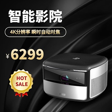 智能影院投影仪淘宝直通车图片