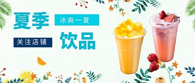 夏季冰爽饮料果汁微信公众号素材图片