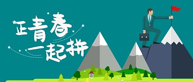 商务职场口号公众号首图