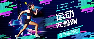 运动创意简约健身首图