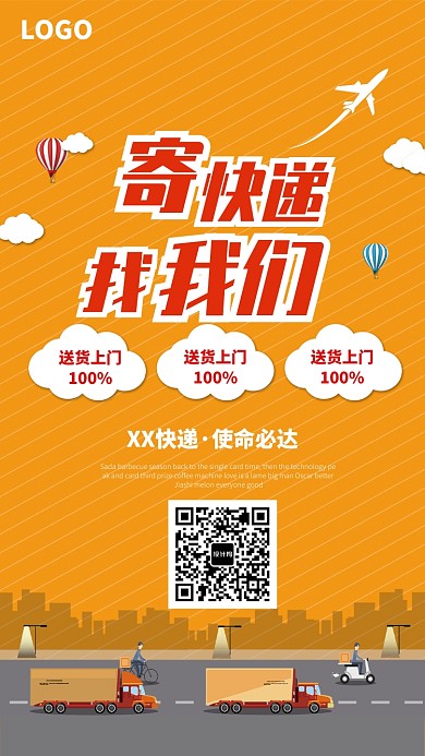 创意卡通快递运输海报