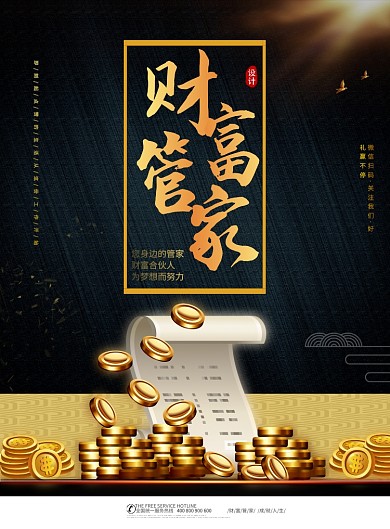 金色大气理财金融管家印刷海报
