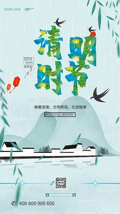 古风清明节手机海报
