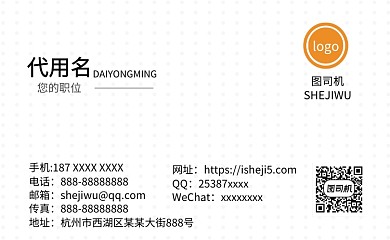 简约波点潮流元素橙色个人名片