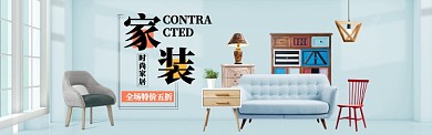 清新简约家装促销淘宝banner