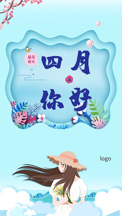 四月你好蓝天白云女孩清新唯美卡通手机海报