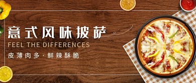 时尚西餐意式风味披萨微信公众号素材图片