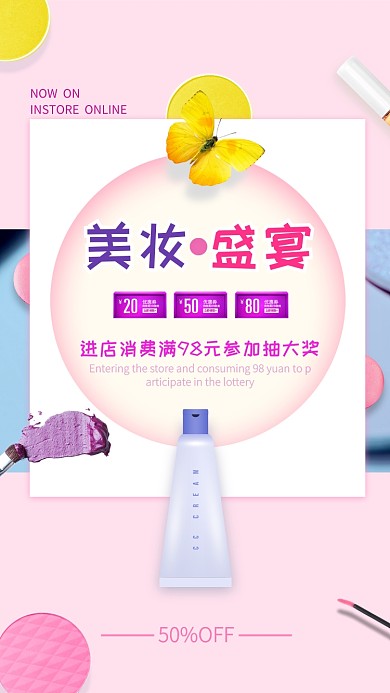 粉色简约美妆手机促销海报