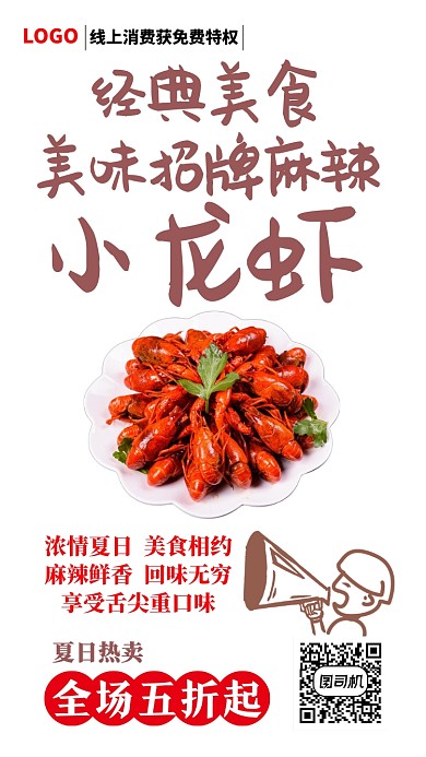 红黑简约经典美食小龙虾手机海报
