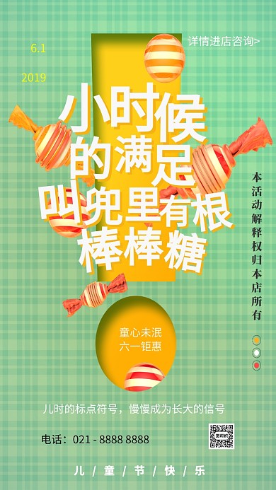 创意六一礼物海报