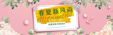 春夏新风尚粉色花卉梦幻淘宝banner