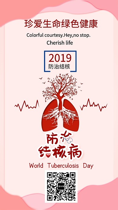 防治肺结核手机海报
