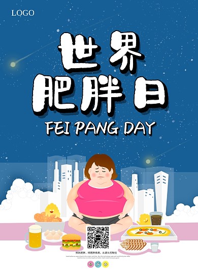 创意卡通世界肥胖日海报