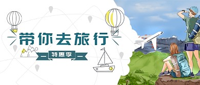 简约卡通旅行微信公众号素材图片