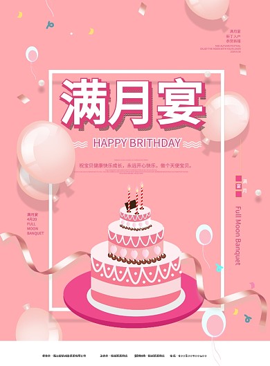 满月宴印刷海报