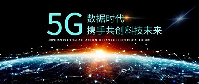 科技未来5g科幻炫酷公众号首图