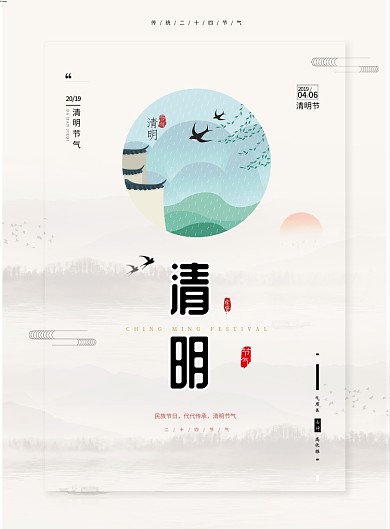清明节燕子传统节日白色简约印刷海报