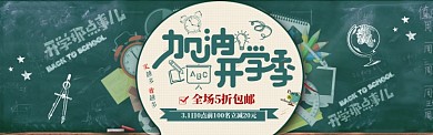 简约创意开学季淘宝banner