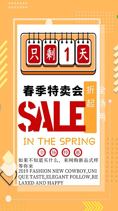 创意卡通商场促销手机海报