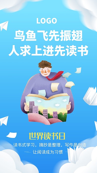 简约卡通世界读书日手机海报