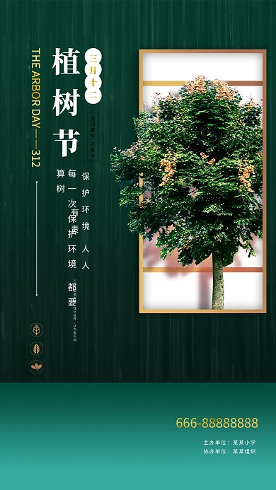 321植树节绿色创意手机海报