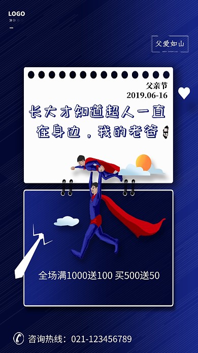 创意父亲节促销海报