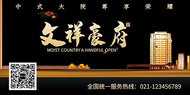 高端中式房产活动