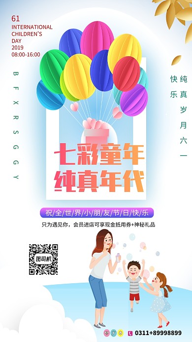 七彩儿童纯真年代宣传海报