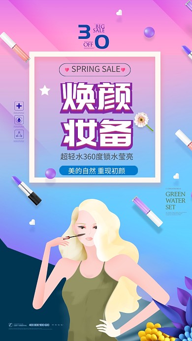 美妆促销手机海报