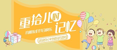 黄色可爱卡通六一儿童节公众号首图