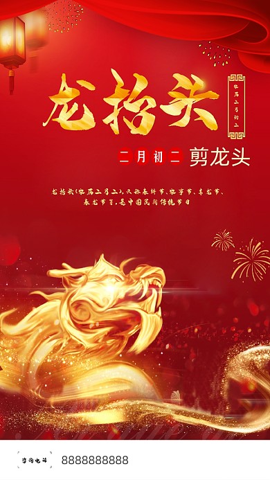 红金二月二创意手机海报