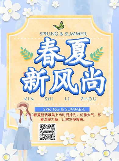 春夏服装打折活动促销花海报